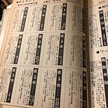 【中古】 万華鏡 その２/大洋図書/青木信光 日本古書通信」11月号（87巻11号）11月14日発売 | 八木書店グループ